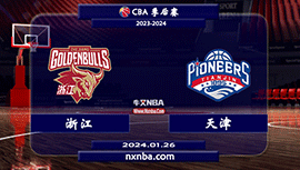 2024年01月26日CBA常规赛 浙江vs天津直播比赛前瞻分析