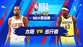2024年01月27日 NBA常规赛 太阳vs步行者 全场录像回放