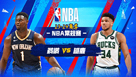 2024年01月28日 NBA常规赛 鹈鹕vs雄鹿 全场录像回放