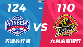 CBA简报:天津124-110轻取吉林 大卫-詹姆斯41+20 拉科塞维奇34+7