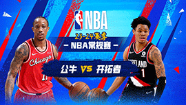 2024年01月29日 NBA常规赛 公牛vs开拓者 全场录像回放