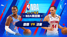 2024年01月29日 NBA常规赛 雷霆vs活塞 全场录像回放