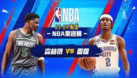 2024年01月30日 NBA常规赛 森林狼vs雷霆 全场录像回放