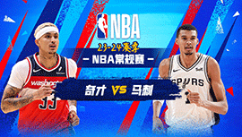 2024年01月30日 NBA常规赛 奇才vs马刺 全场录像回放