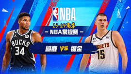 2024年01月30日 NBA常规赛 雄鹿vs掘金 全场录像回放