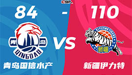 CBA简报:新疆110-84轻取青岛 阿不都27+11+5 李炎哲16+14 杨瀚森13+8