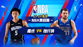 2024年01月30日 NBA常规赛 魔术vs独行侠 全场录像回放
