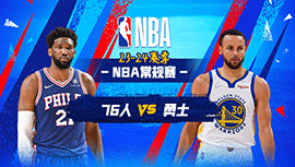 2024年01月31日 NBA常规赛 76人vs勇士 全场录像回放