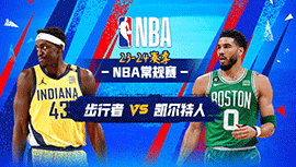 2024年01月31日 NBA常规赛 步行者vs凯尔特人 全场录像回放