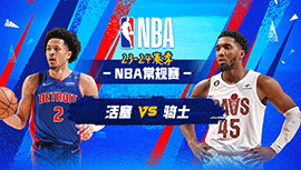 2024年02月01日 NBA常规赛 活塞vs骑士 全场录像回放