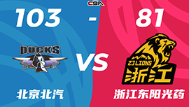 CBA简报:北京103-81战胜广厦 雷蒙21+8 范子铭19分 胡金秋12+9