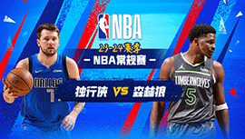 2024年02月01日 NBA常规赛 独行侠vs森林狼 全场录像回放