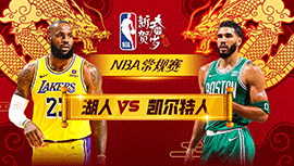 2024年02月02日 NBA常规赛 湖人vs凯尔特人 全场录像回放
