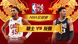 2024年02月02日 NBA常规赛 骑士vs灰熊 全场录像回放