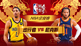 2024年02月02日 NBA常规赛 步行者vs尼克斯 全场录像回放