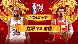 2024年02月03日 NBA常规赛 太阳vs老鹰 全场录像回放