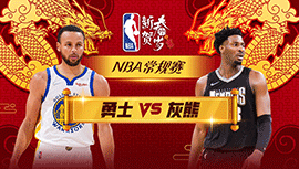 2024年02月03日 NBA常规赛 勇士vs灰熊 全场录像回放