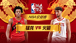2024年02月03日 NBA常规赛 猛龙vs火箭 全场录像回放