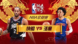 2024年02月03日 NBA常规赛 快船vs活塞 全场录像回放