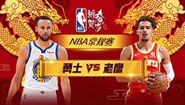 2024年02月04日 NBA常规赛 勇士vs老鹰 全场录像回放