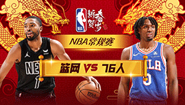 2024年02月04日 NBA常规赛 篮网vs76人 全场录像回放