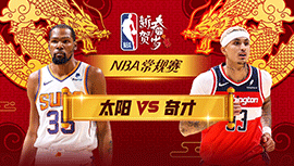 2024年02月05日 NBA常规赛 太阳vs奇才 全场录像回放