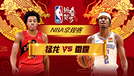 2024年02月05日 NBA常规赛 猛龙vs雷霆 全场录像回放
