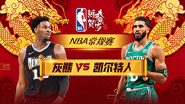 2024年02月05日 NBA常规赛 灰熊vs凯尔特人 全场录像回放