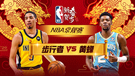 2024年02月05日 NBA常规赛 步行者vs黄蜂 全场录像回放