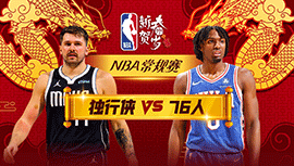 2024年02月06日 NBA常规赛 独行侠vs76人 全场录像回放