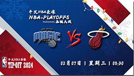 2024年02月07日NBA常规赛 魔术vs热火直播比赛前瞻分析