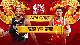 2024年02月06日 NBA常规赛 快船vs老鹰 全场录像回放