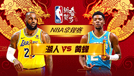 2024年02月06日 NBA常规赛 湖人vs黄蜂 全场录像回放