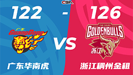 CBA简报:广东122-126不敌浙江周琦26+16 徐杰22分 程帅澎25+7