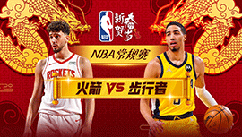 2024年02月07日 NBA常规赛 火箭vs步行者 全场录像回放