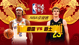 2024年02月07日 NBA常规赛 雷霆vs爵士 全场录像回放