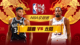 2024年02月07日 NBA常规赛 雄鹿vs太阳 全场录像回放