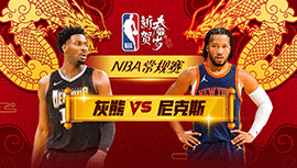 2024年02月07日 NBA常规赛 灰熊vs尼克斯 全场录像回放
