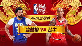 2024年02月07日 NBA常规赛 森林狼vs公牛 全场录像回放