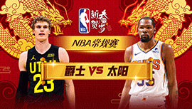 2024年02月09日 NBA常规赛 爵士vs太阳 全场录像回放