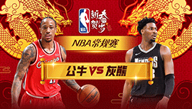 2024年02月09日 NBA常规赛 公牛vs灰熊 全场录像回放