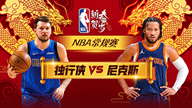 2024年02月09日 NBA常规赛 独行侠vs尼克斯 全场录像回放