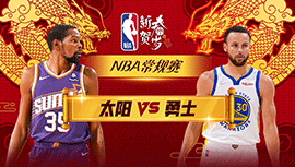 2024年02月11日NBA常规赛 太阳vs勇士直播比赛前瞻分析