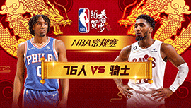 2024年02月13日 NBA常规赛 76人vs骑士 全场录像回放