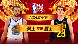 2024年02月13日 NBA常规赛 勇士vs爵士 全场录像回放