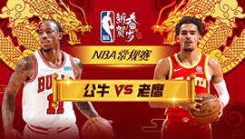 2024年02月13日 NBA常规赛 公牛vs老鹰 全场录像回放