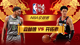 2024年02月14日 NBA常规赛 森林狼vs开拓者 全场录像回放