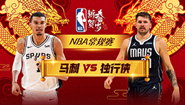 2024年02月15日 NBA常规赛 马刺vs独行侠 全场录像回放