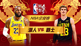 2024年02月15日 NBA常规赛 湖人vs爵士 全场录像回放