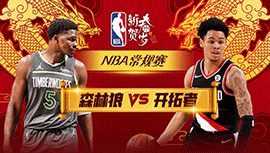 2024年02月16日 NBA常规赛 森林狼vs开拓者 全场录像回放